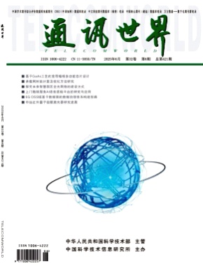 通讯世界杂志